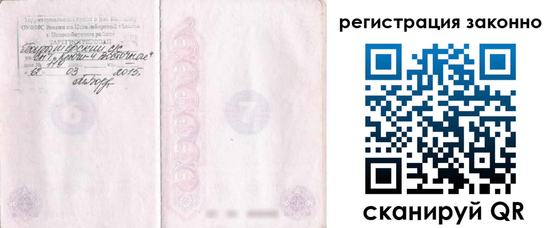 временная регистрация в Харовске