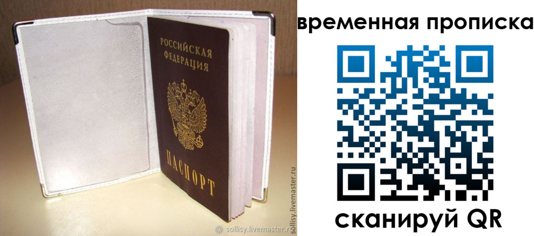 временная регистрация купить в Харовске