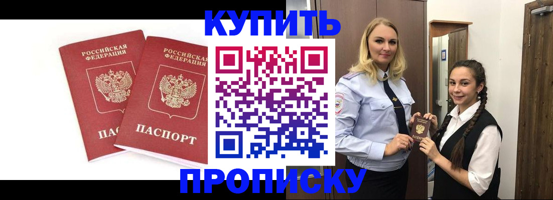 временная прописка в Харовске