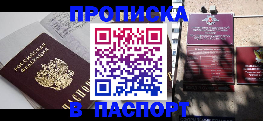 прописка для школы в Харовске