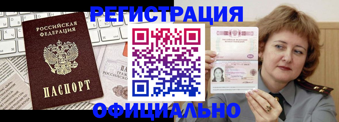 прописка 2025 в Харовске